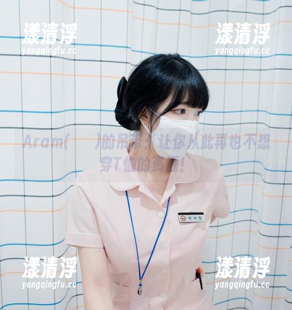Aram(아람)的吊带：让你从此再也不想穿T恤的资源！