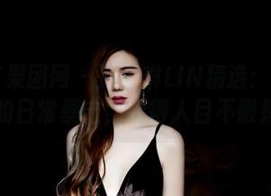 GIRLT果团网 – 周琰琳LIN精选：这条红裙的日常暴击，看得人目不暇接！