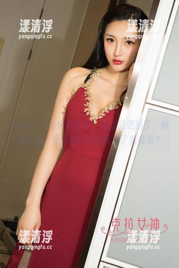 KelaGirls克拉女神-宋黛 KelaGirls克拉女神 - 宋黛又更新了,她的作品在死库水中悄悄展开了新篇章?