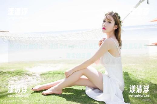 MiStar魅妍社-Angela小热巴 MiStar魅妍社 - 海边与Angela小热巴,同框的误会是写真与现实的资源