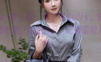 Xiuren秀人网 – 周于希Sally、旗袍与原图的奇遇，免费公开，记得叨叨几句哈哈！