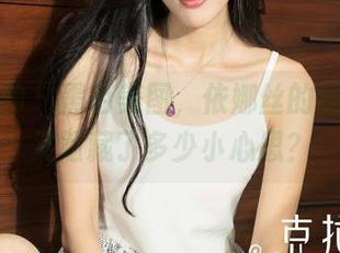 克拉女神 – 黑色美图,依娜丝的私房照里又隐藏了多少小心思?