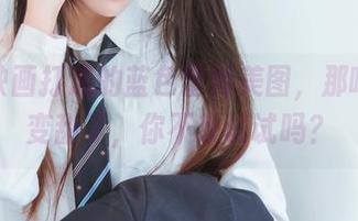 喵糖映画打造的蓝色雷姆美图,那呼吸都变甜了,你不想试试吗?