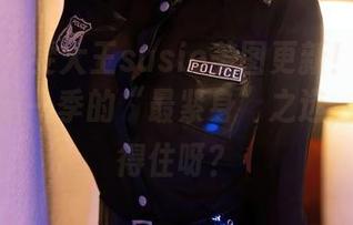 秀人网 - 雯大王susie美图更新!连体衣穿搭,这一季的“最紧身”之选,谁能顶得住呀?